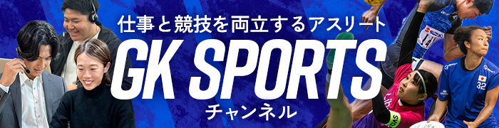 GK SPORTS(ジケスポ)