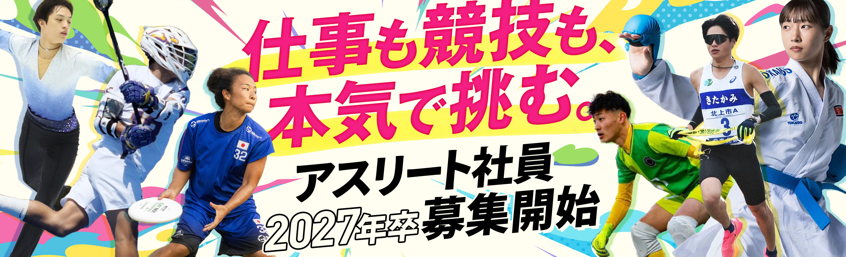 「スポーツリアライブ」の密着取材