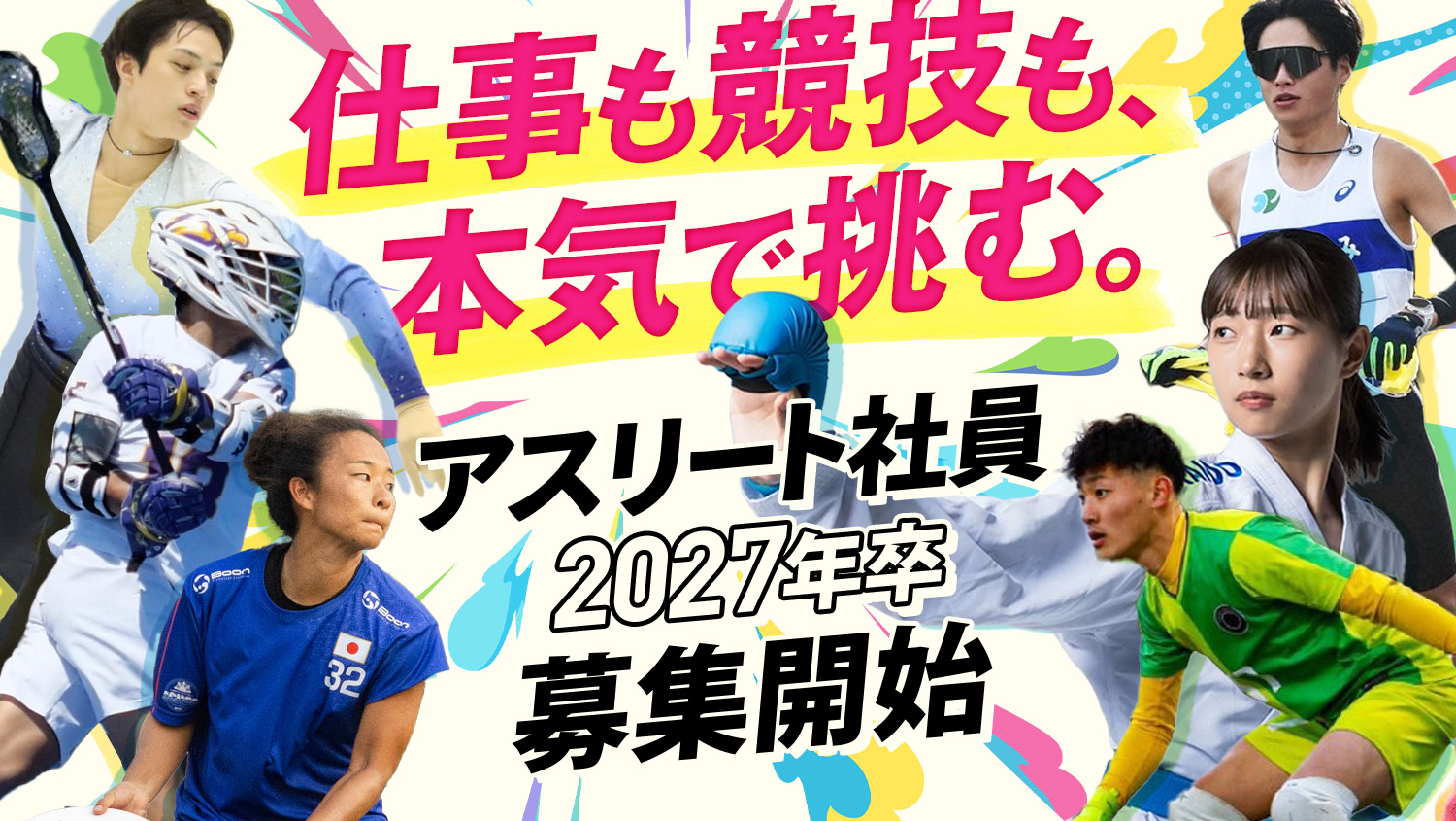 「スポーツリアライブ」の密着取材