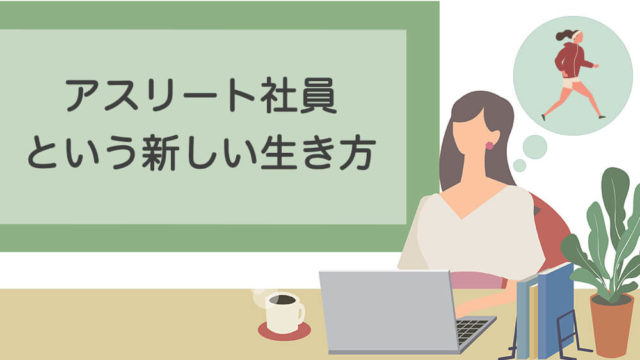 仕事 アスリート 池田樹生オフィシャルサイト